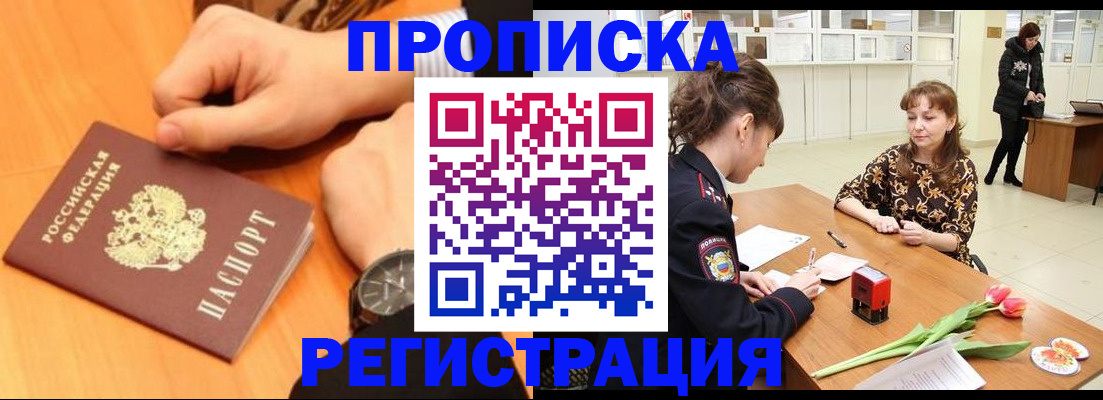 прописка 2025 в Гуково